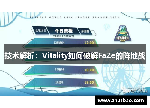 技术解析：Vitality如何破解FaZe的阵地战
