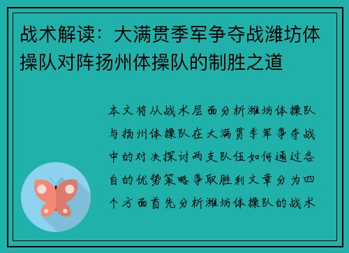 战术解读：大满贯季军争夺战潍坊体操队对阵扬州体操队的制胜之道
