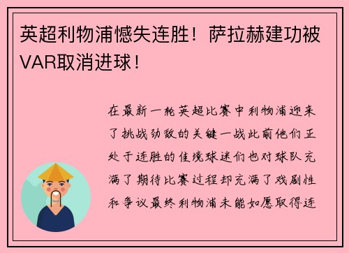 英超利物浦憾失连胜！萨拉赫建功被VAR取消进球！