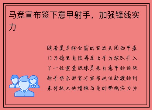 马竞宣布签下意甲射手，加强锋线实力